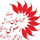 Telegram profile photo for هیات ورزش روستایی خراسان رضوی