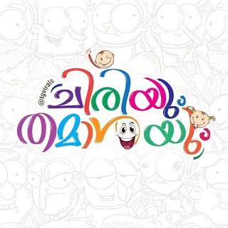 Telegram profile photo for 😂ചിരിയും😜തമാശയും😂