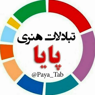 Telegram profile photo for کانال تبادلات لیستی پایا✌️