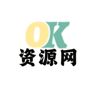 Telegram group profile photo for OK资源交流群