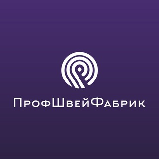 Telegram profile photo for ПрофШвейФабрик