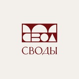 Telegram profile photo for Своды