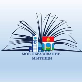 Telegram profile photo for МОЕ ОБРАЗОВАНИЕ.МЫТИЩИ