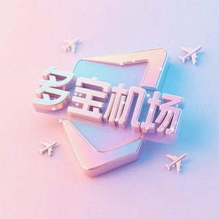 Telegram profile photo for 多宝集团分红公告