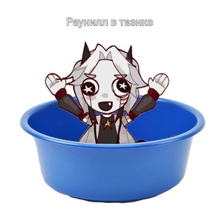 Telegram profile photo for Анонимка для Раунилл