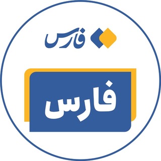 Telegram profile photo for اخبار استان فارس