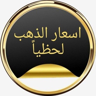 Telegram profile photo for تداول - توصيات - اخبار - اسعار - الذهب