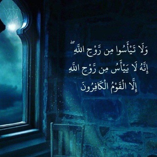 Telegram profile photo for لا تيأس من روح الله🤍🫧
