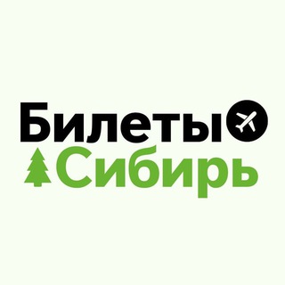 Telegram profile photo for Билеты из Сибири - Новосибирск, Томск, Омск, Кузбасс, Алтай, Красноярск, Иркутск