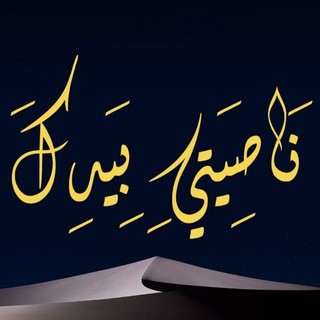 Telegram profile photo for ناصيتي بيدك