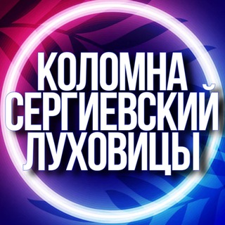 Telegram profile photo for 🔷 УСЛУГИ КОЛОМНА СЕРГИЕВСКИЙ ЛУХОВИЦЫ