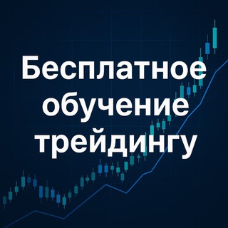 Telegram group profile photo for Обучение трейдингу 📢