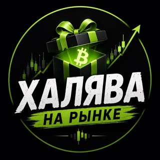 Telegram group profile photo for Халявный ЧАТ