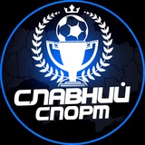 Telegram profile photo for Славний Спорт