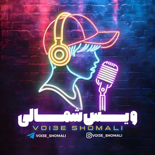 Telegram group profile photo for گپ ویس شمالی
