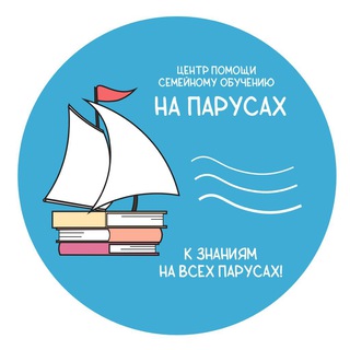 Telegram profile photo for «На парусах» Лобня