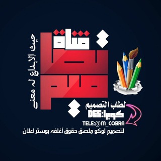Telegram profile photo for قناة التصاميم مصمم كوبرا