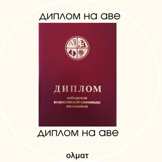 Telegram profile photo for Олмат и мемы