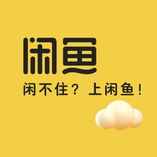 Telegram profile photo for 闲鱼🐟兼职💰网赚💰赚钱💰灰产💰
