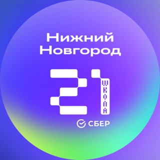 Telegram profile photo for Школа 21 Нижний Новгород