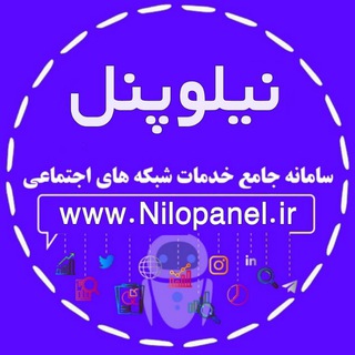 Telegram profile photo for نیلو پنل | Nilopanel