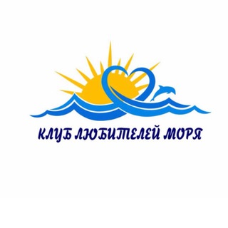 Telegram profile photo for Клуб любителей моря