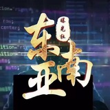 Telegram profile photo for 东南亚新闻-通缉-曝光社🌏