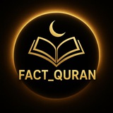 Telegram profile photo for حقیقت قرآن