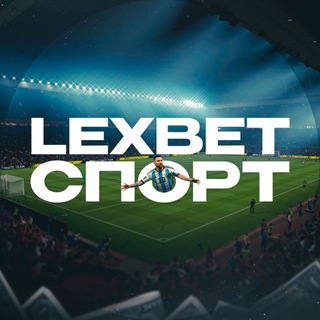 Telegram profile photo for LEXBET СПОРТ