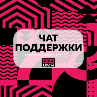 Telegram group profile photo for Чат поддержки и улучшений UMA ботов