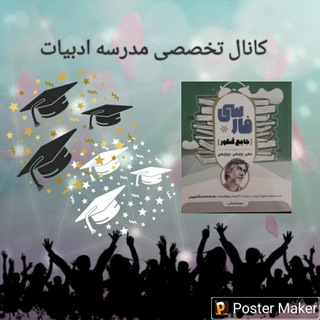 Telegram profile photo for مدرسهی ادبیات - مهدی کرانی