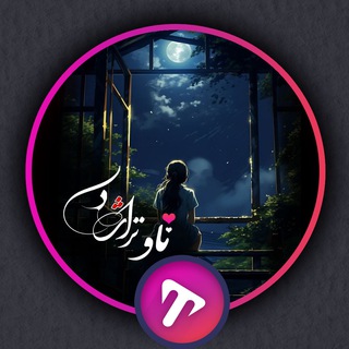 Telegram profile photo for غمگین ها در تاوتراژدی🌓