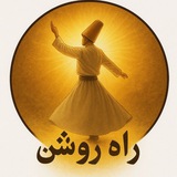 Telegram profile photo for راه روشن(عبدالجبار کاکایی)