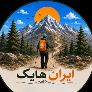Telegram profile photo for گروه طبیعت گردی ایران هایک(تهران)