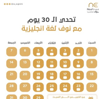 Telegram profile photo for تحدي نوف لغة انجليزية 30 يوم ✨