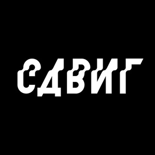 Telegram profile photo for сдвиг