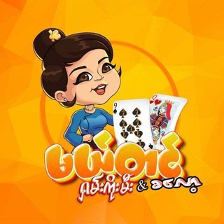 Telegram profile photo for မယ်တင် (Offical channel)
