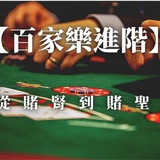 Telegram profile photo for 真人百家乐