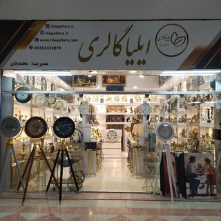 Telegram profile photo for ایلیا گالری