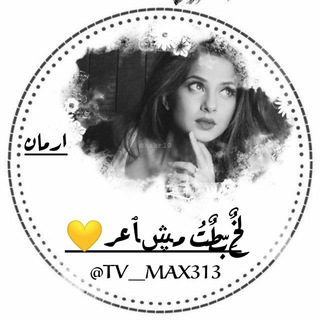 Telegram profile photo for لَخٌ ـبّـطٌتُ مڜﭑعر