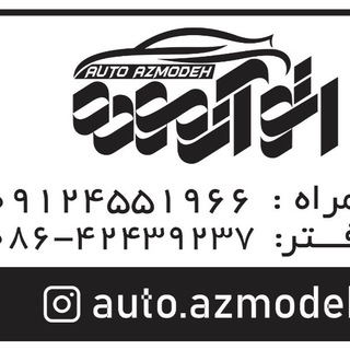 Telegram profile photo for اتو آزموده