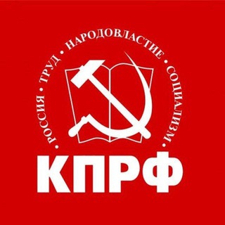 Telegram profile photo for КПРФ 37🚩