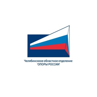 Telegram profile photo for ОПОРА РОССИИ | Челябинск