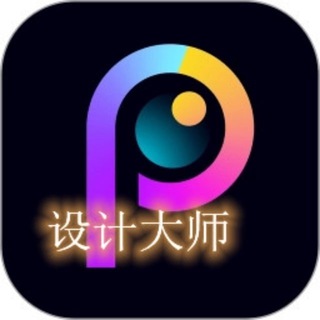 Telegram profile photo for p图-设计大师-转账作图-【P图软件】
