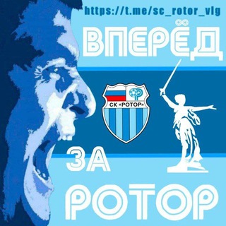 Telegram group profile photo for Чат-Вперёд, за "РОТОР"