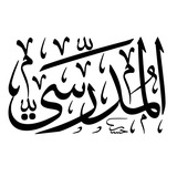 Telegram profile photo for المدرسي