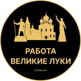 Telegram profile photo for Вакансии Великие Луки | Работа