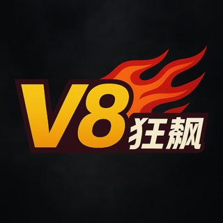 Telegram profile photo for V8狂飙能量租赁/Trx兑换/人民币买能量/转错包退