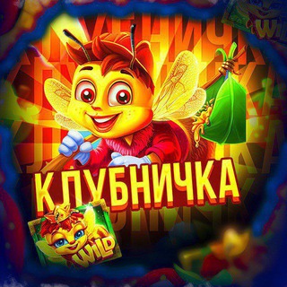 Telegram group profile photo for Клубничка чат