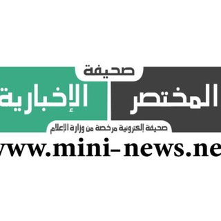 Telegram profile photo for قناة تليغرام صحيفة المختصر الإخبارية